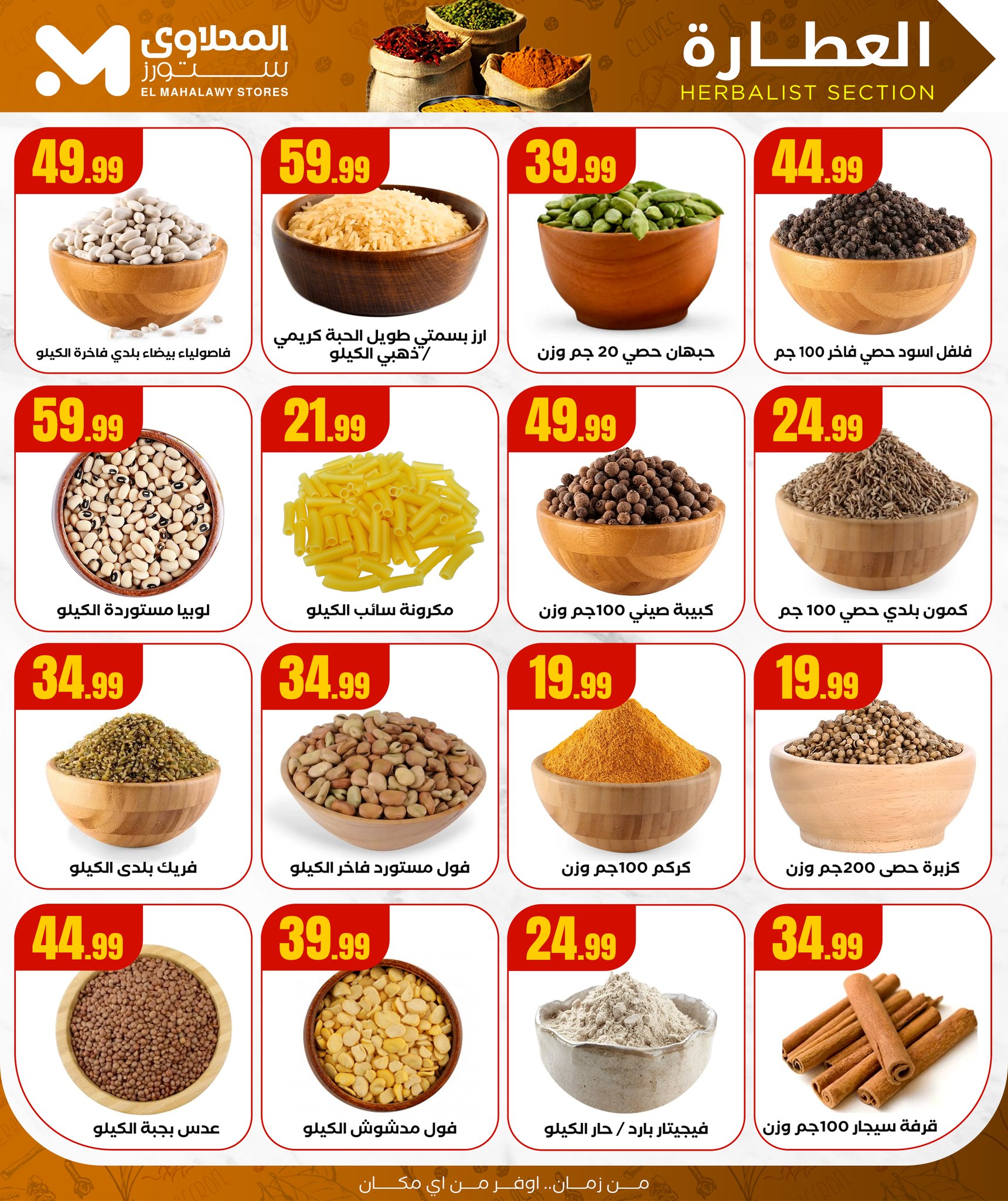el-mahallawy offers from 25jun to 5jun 2025 عروض المحلاوي من 25 يونيو حتى 5 يونيو 2025 صفحة رقم 10
